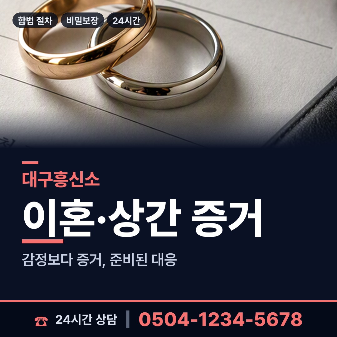 대구 하빈면 신속조사 상담 안내