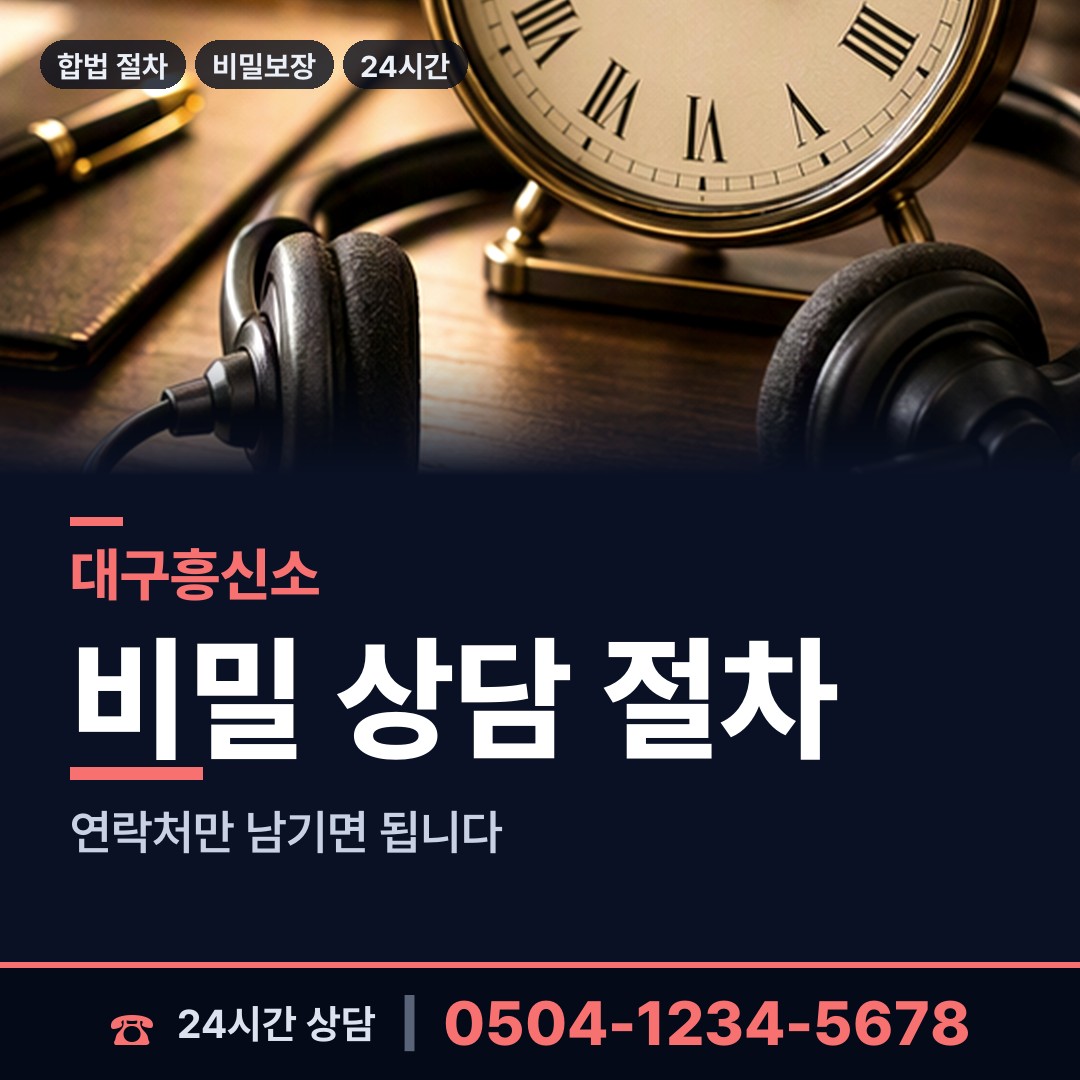 대구 하빈면 탐정 상담 안내