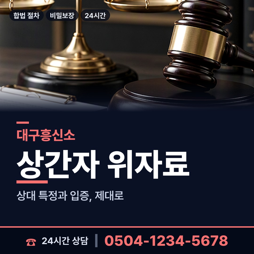 대구 하빈면 투자사기조사 상담 안내