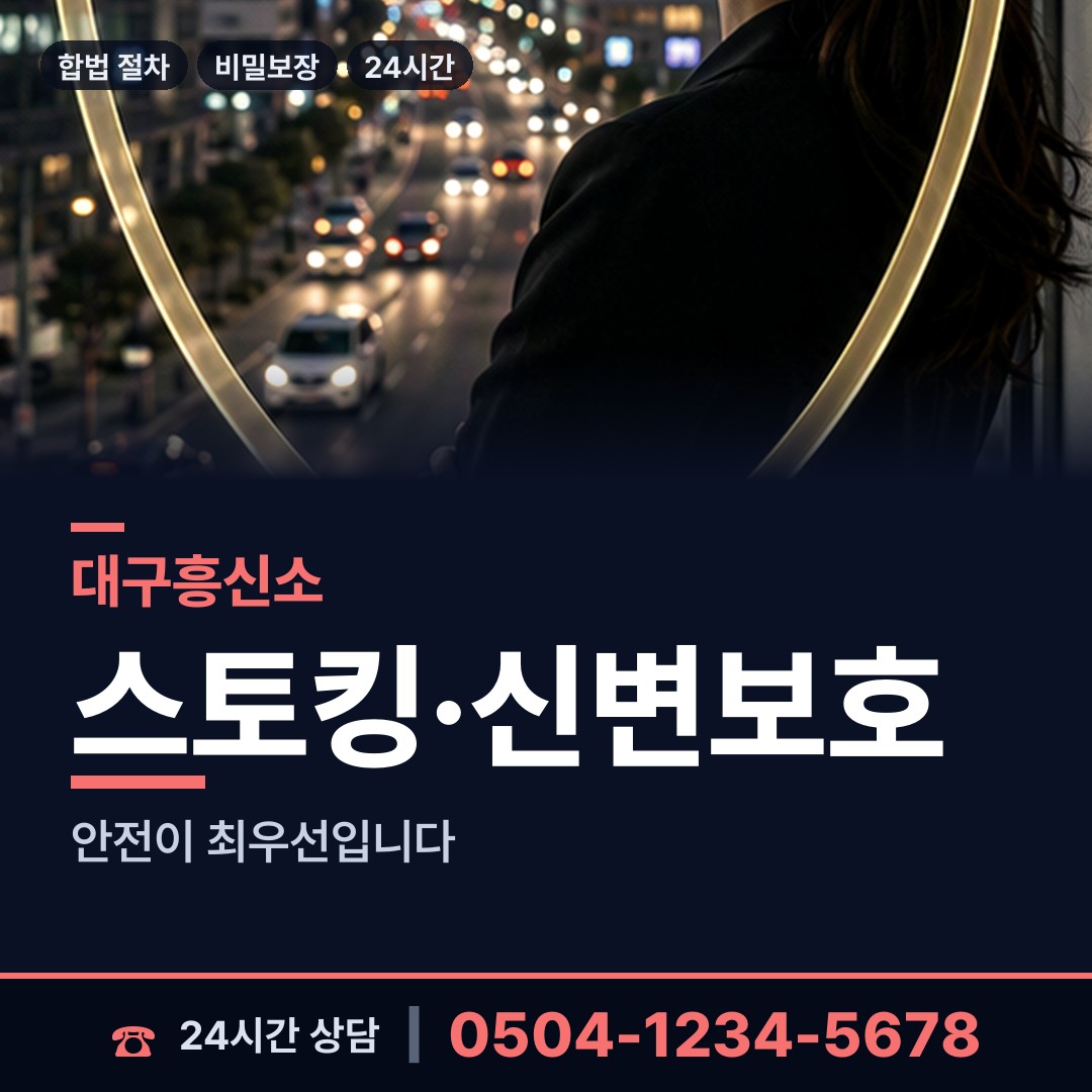 대구 하빈면 배우자행적조사 상담 안내